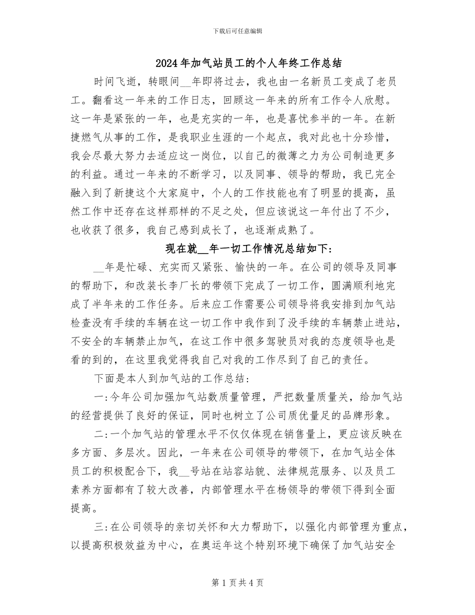 2024年加气站员工的个人年终工作总结_第1页