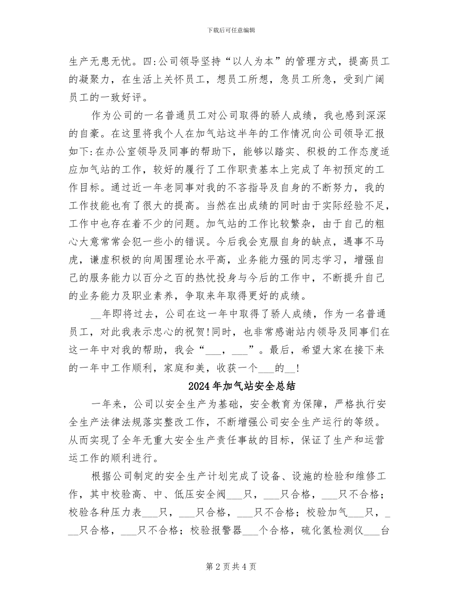 2024年加气站员工的个人年终工作总结_第2页