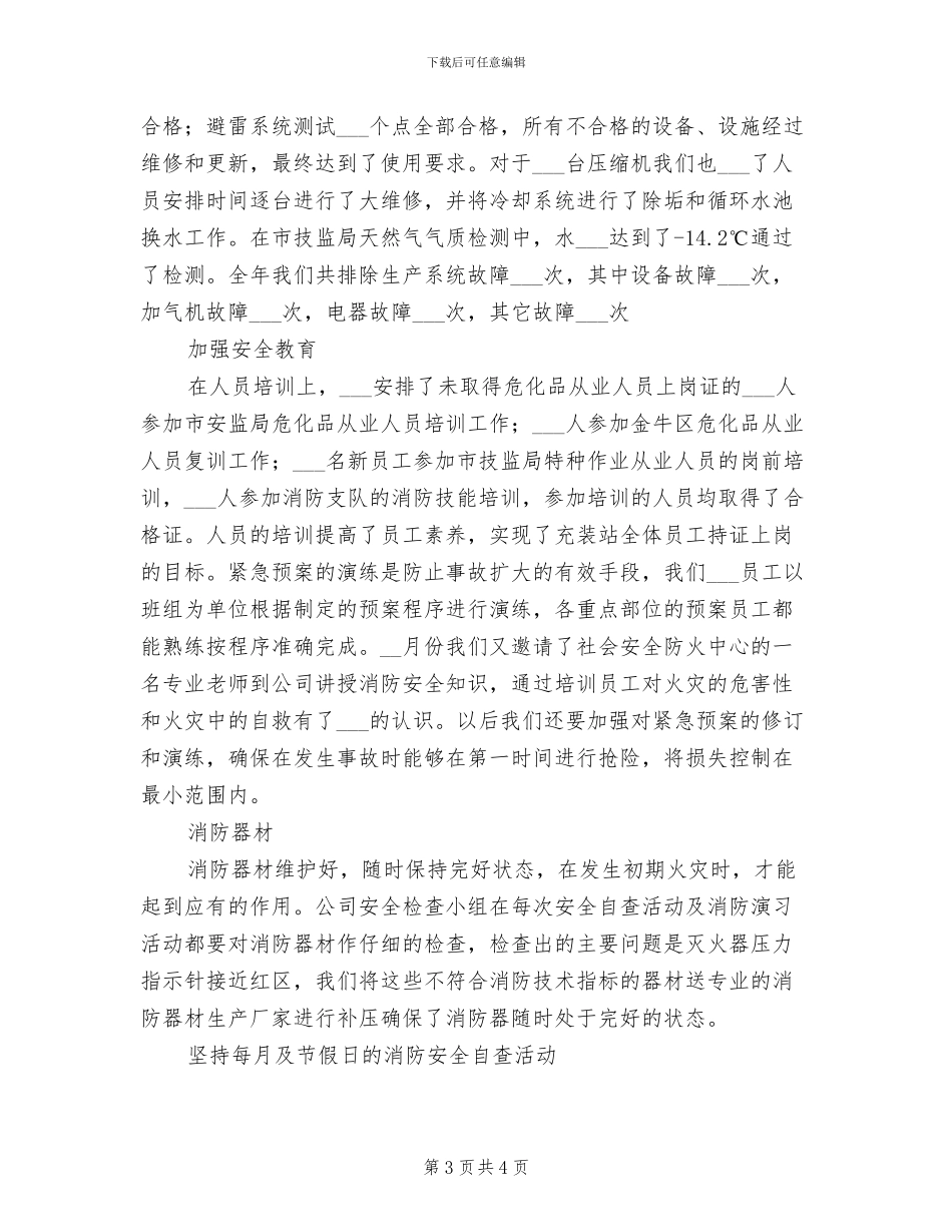 2024年加气站员工的个人年终工作总结_第3页