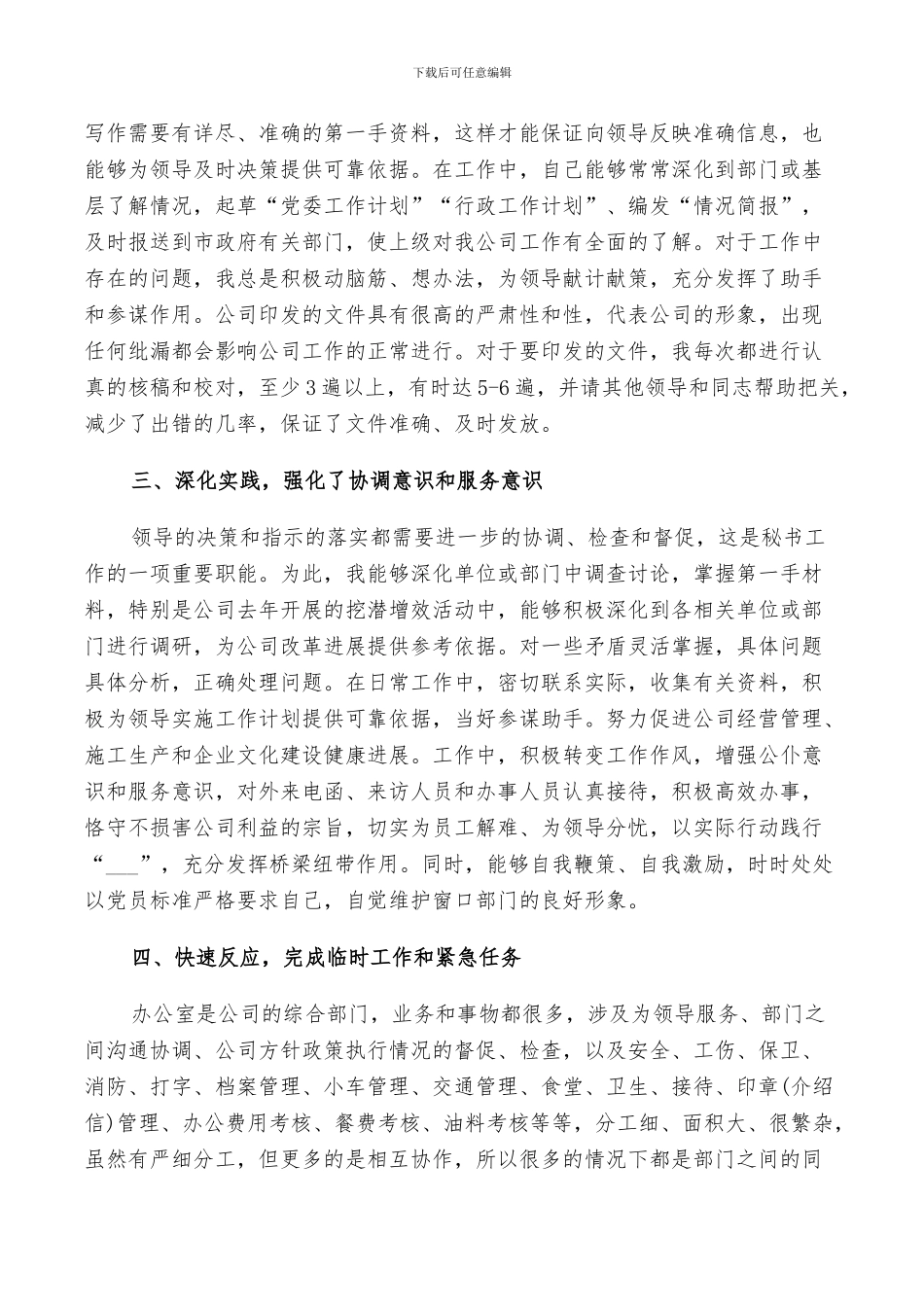 2024年办公室领导秘书个人工作总结及计划范文_第2页