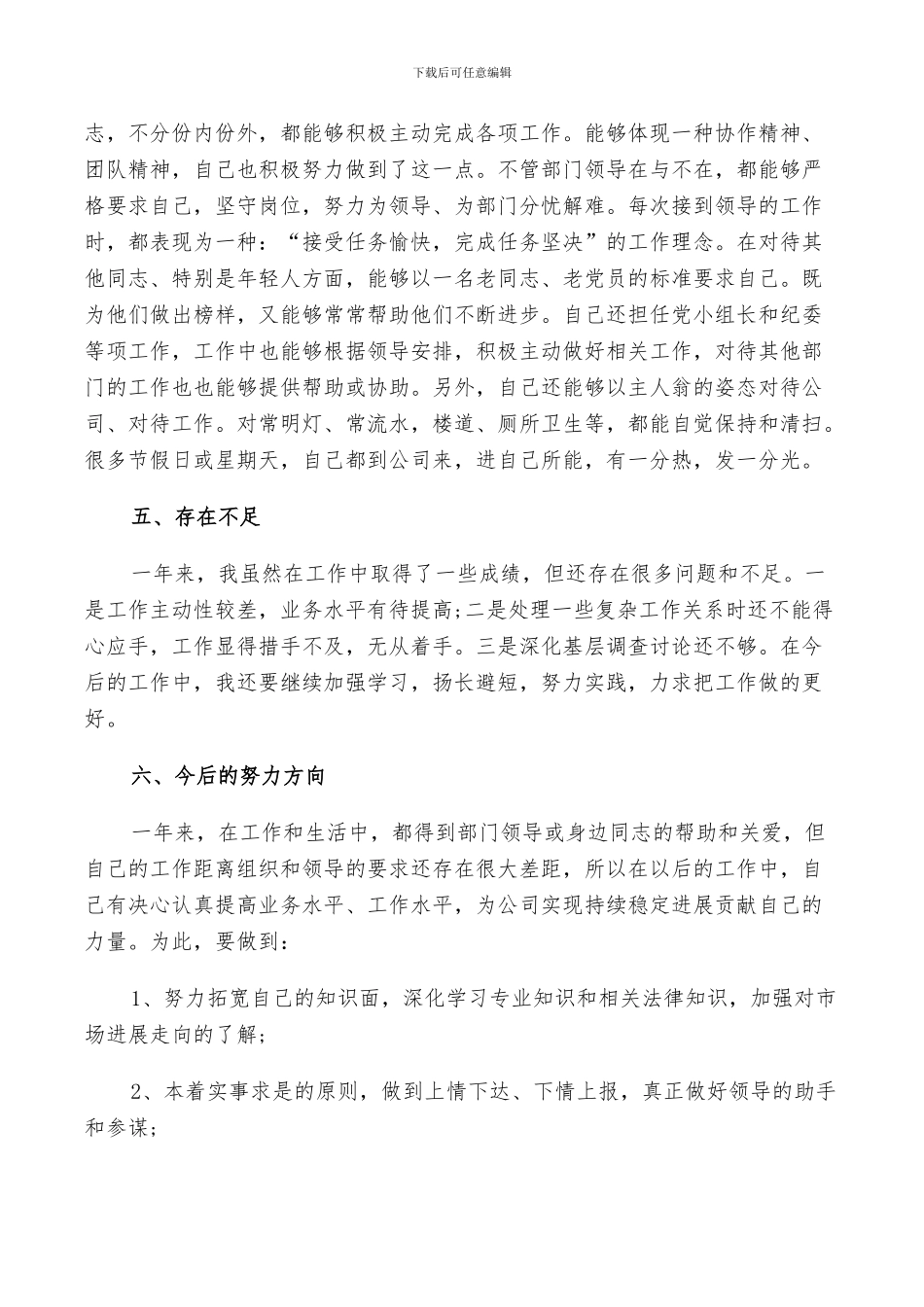 2024年办公室领导秘书个人工作总结及计划范文_第3页