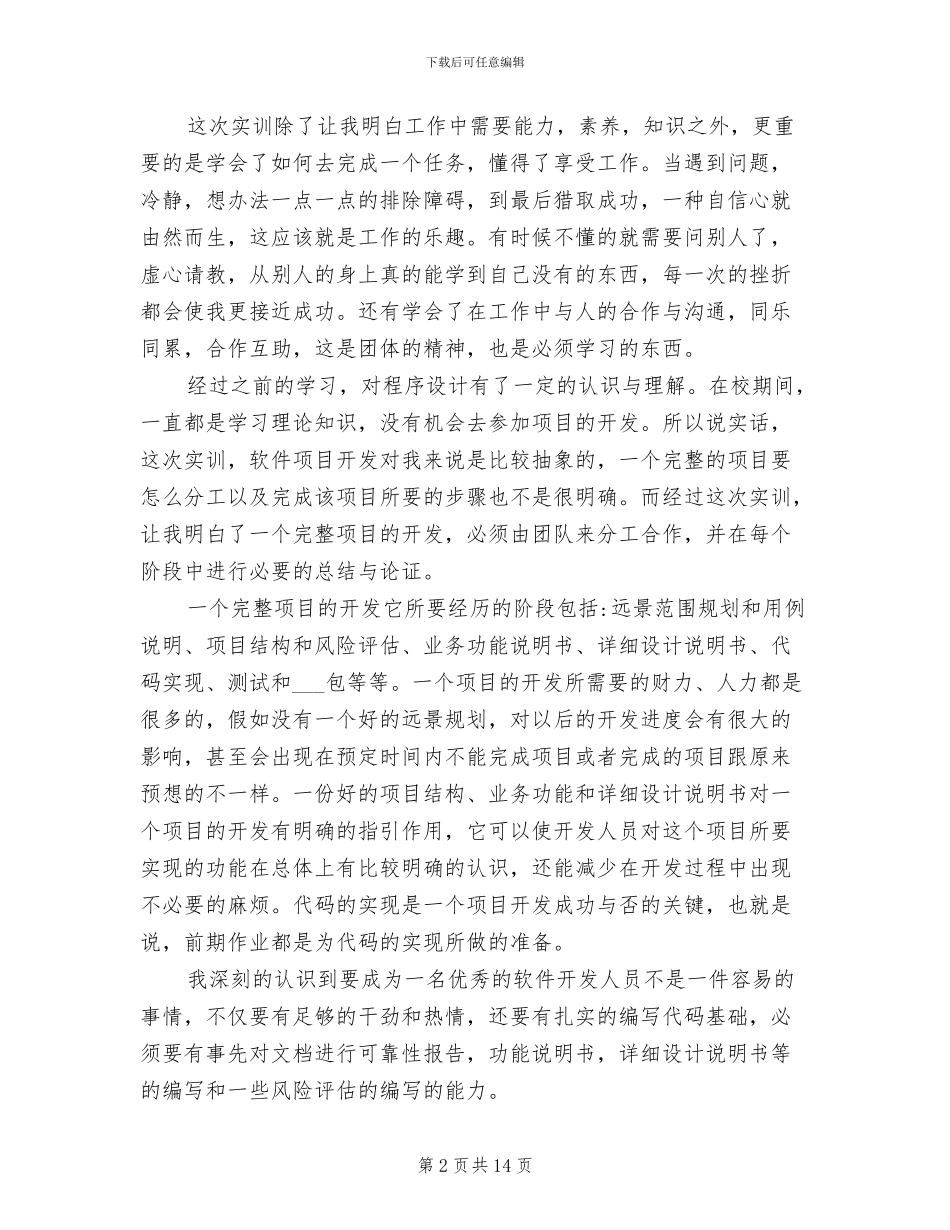 2024年办公软件实训总结报告_第2页