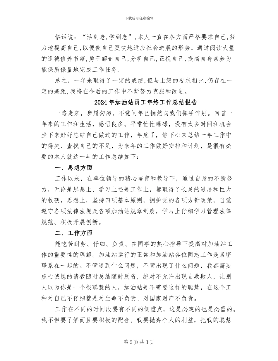 2024年加油站员工年度工作总结范文_第2页
