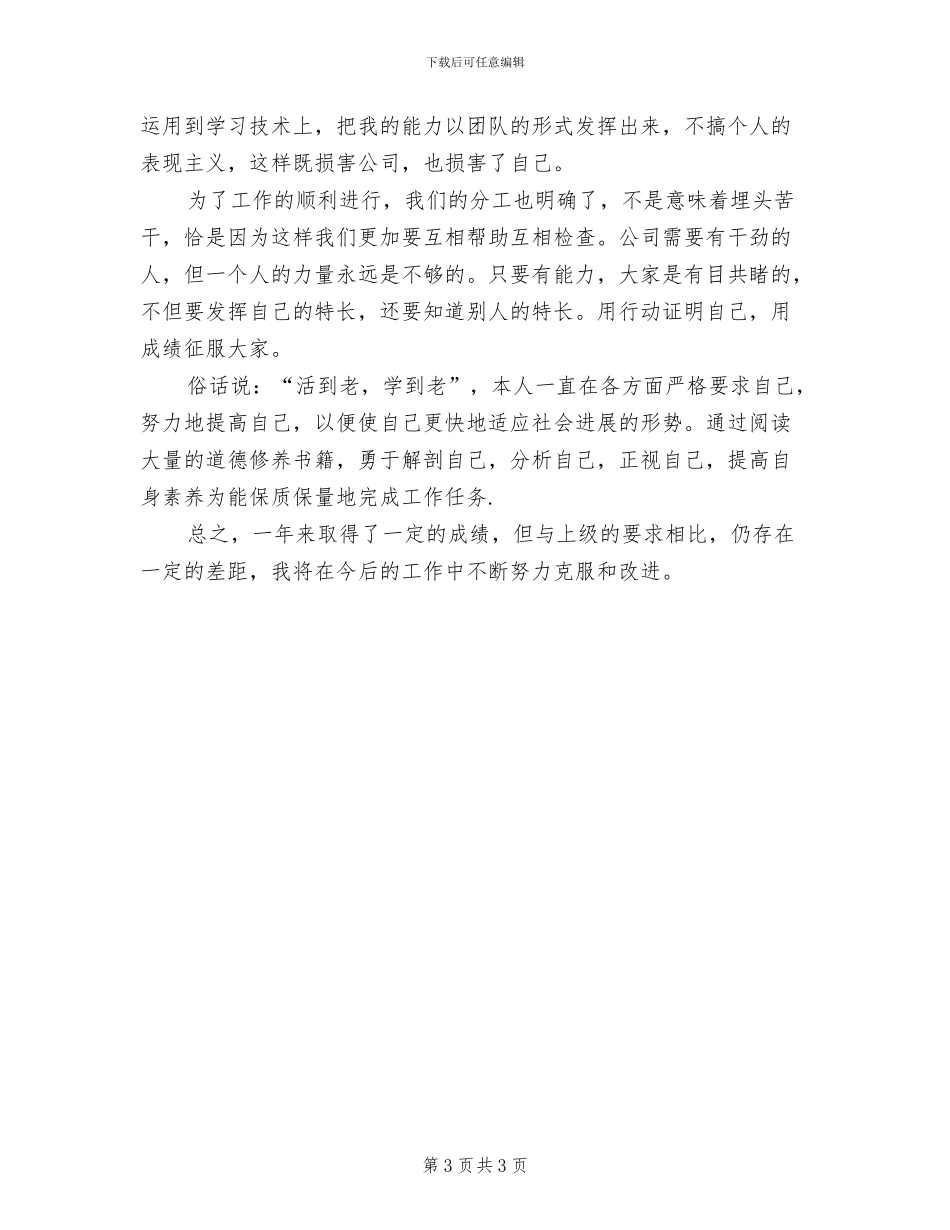 2024年加油站员工年度工作总结范文_第3页