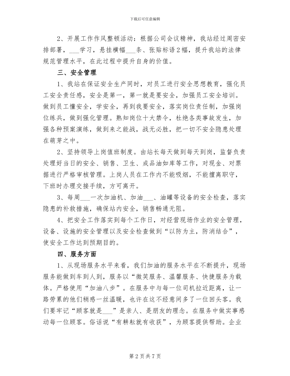 2024年加油站员工年终总结报告_第2页