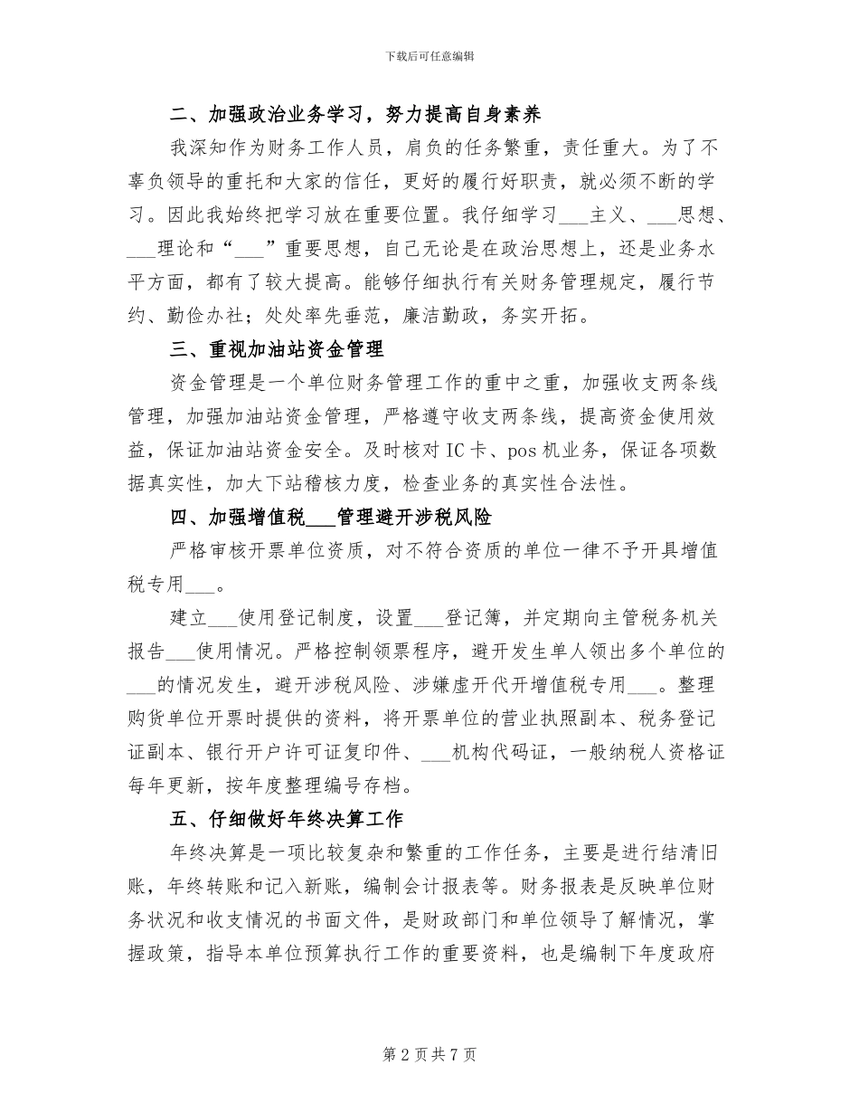 2024年加油站会计工作总结_第2页