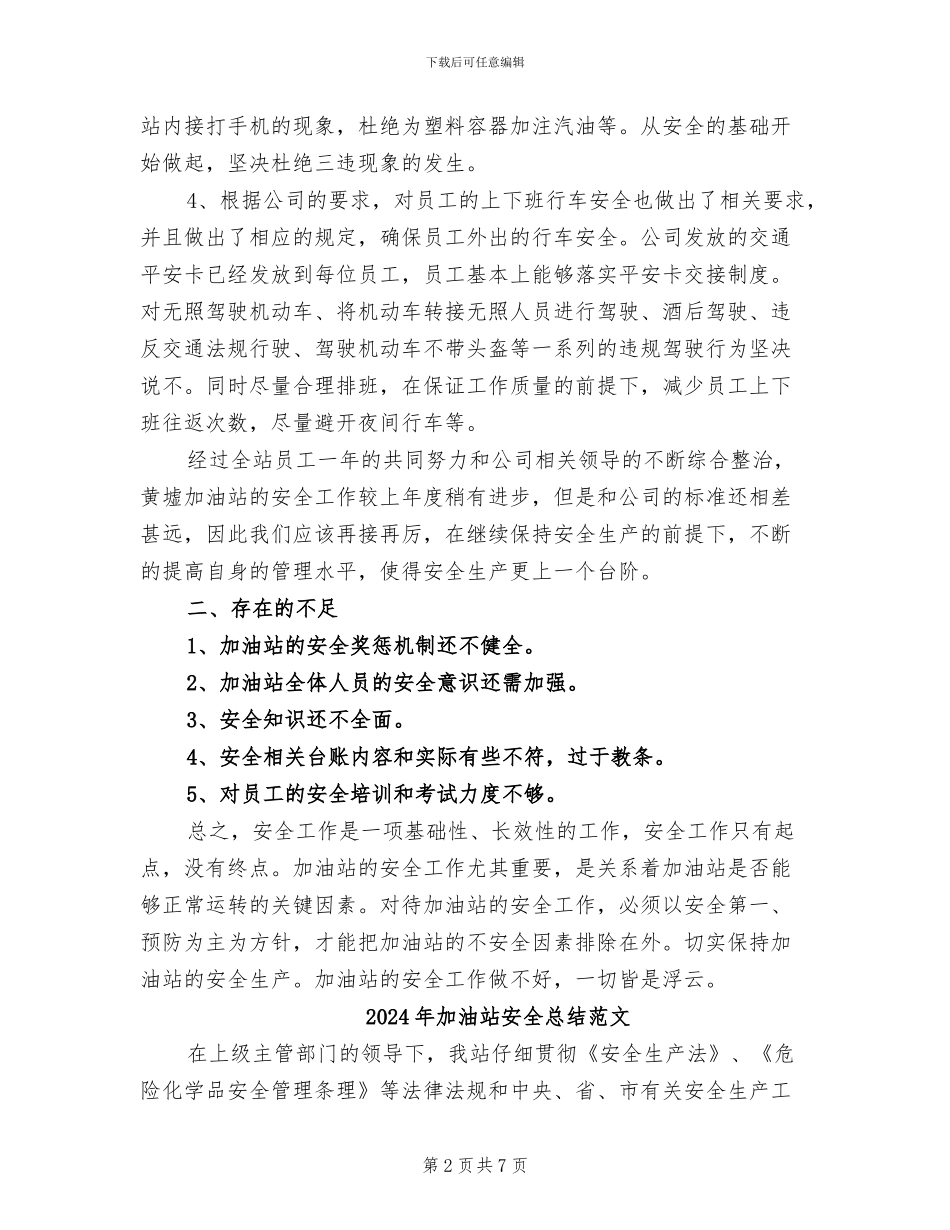 2024年加油站安全总结_第2页