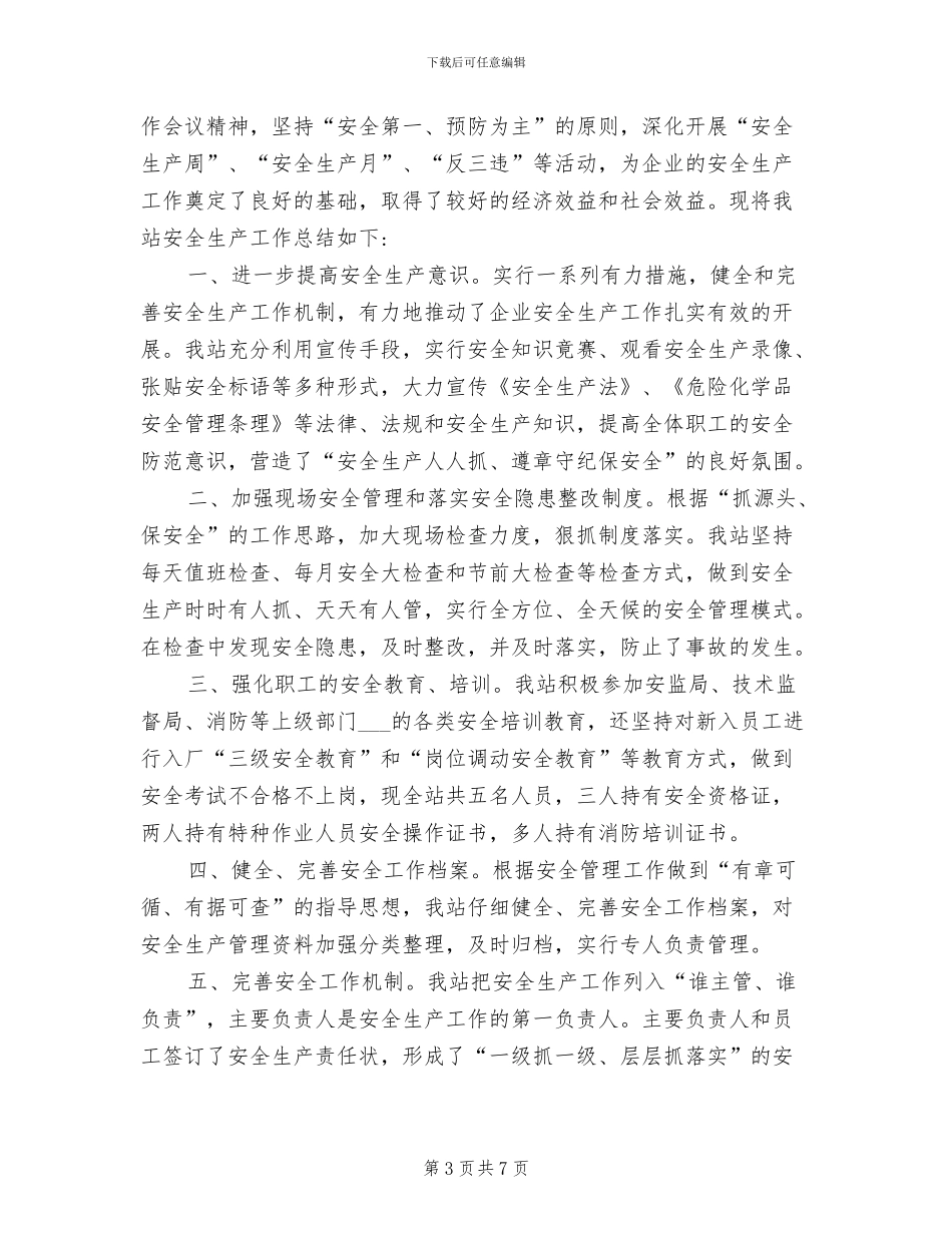 2024年加油站安全总结_第3页
