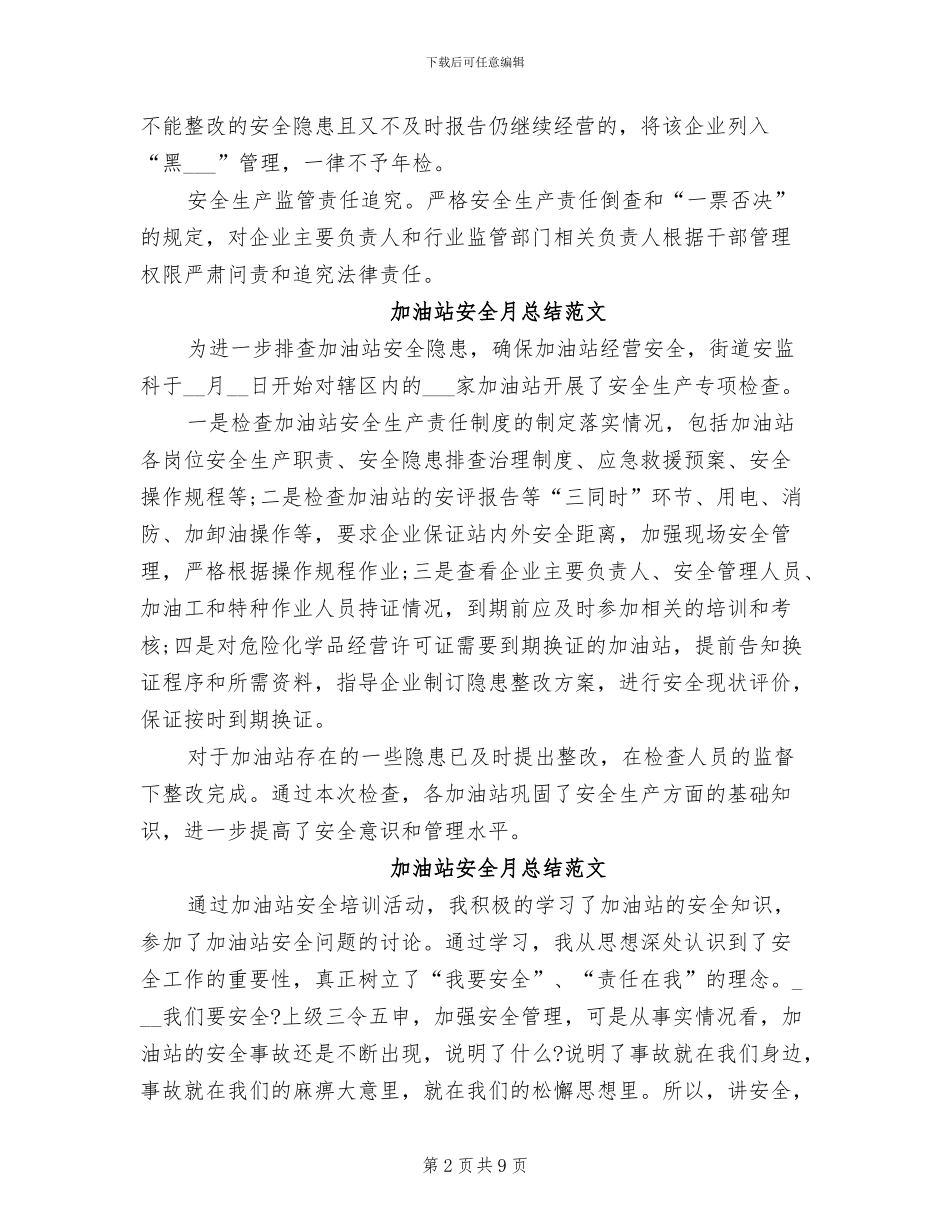 2024年加油站安全月总结_第2页