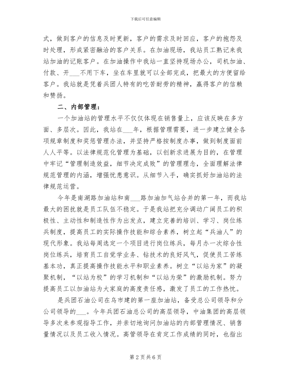 2024年加油站年度总结范文_第2页