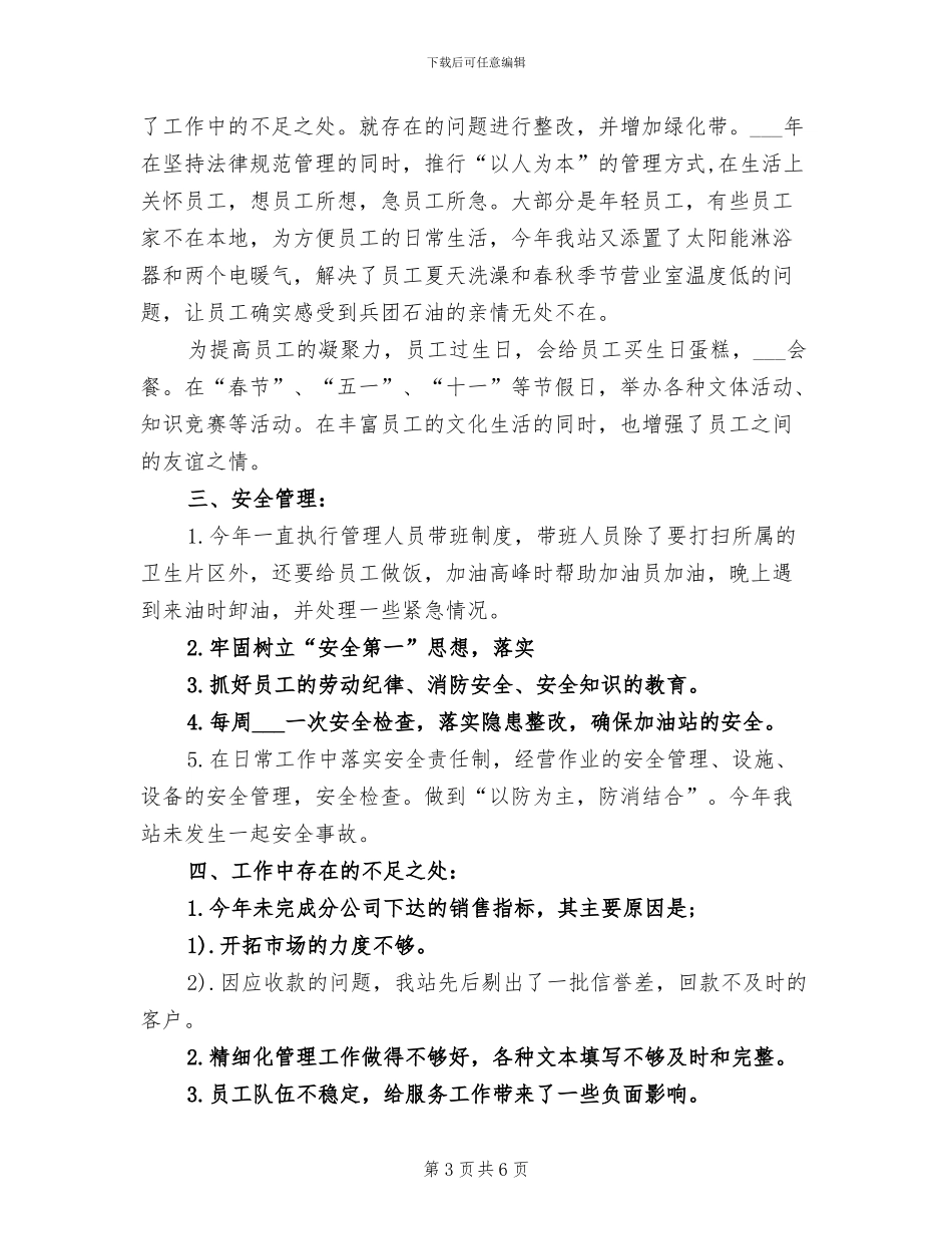 2024年加油站年度总结范文_第3页