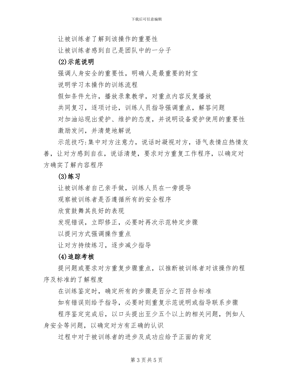 2024年加油站收银员工作总结_第3页