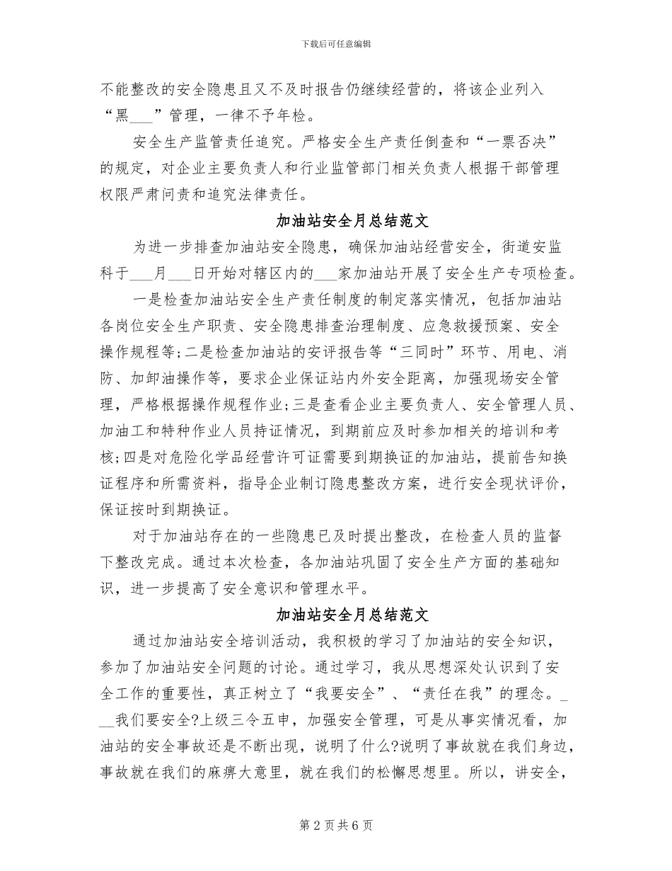 2024年加油站安全月总结范文_第2页