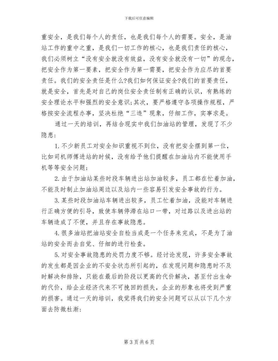 2024年加油站安全月总结范文_第3页