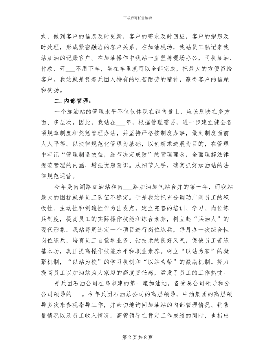 2024年加油站年度总结_第2页