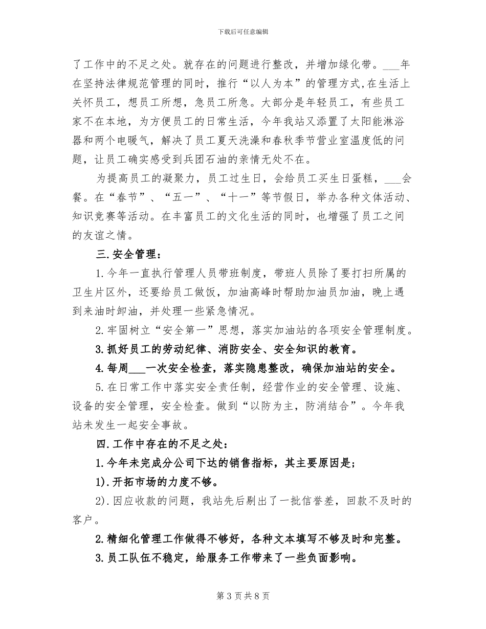 2024年加油站年度总结_第3页