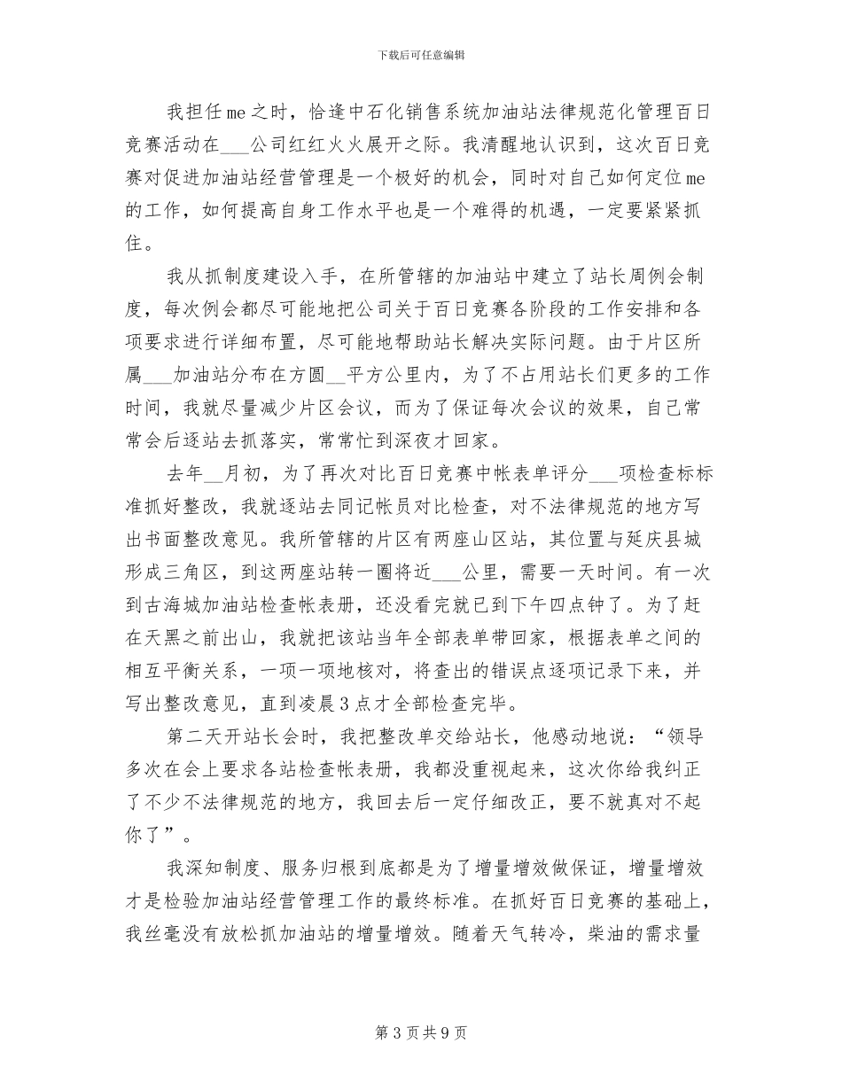 2024年加油站的年度工作总结_第3页