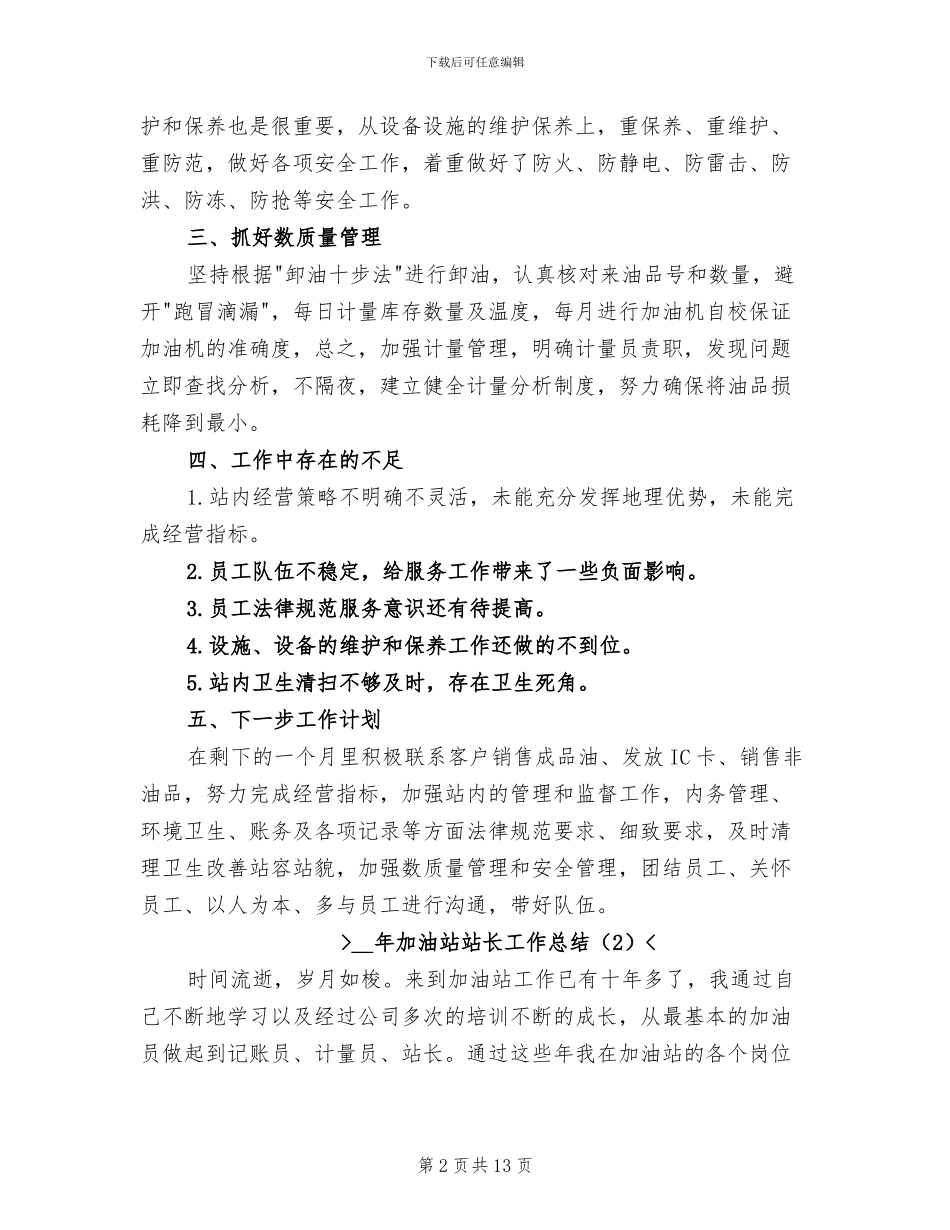 2024年加油站站长工作总结_第2页