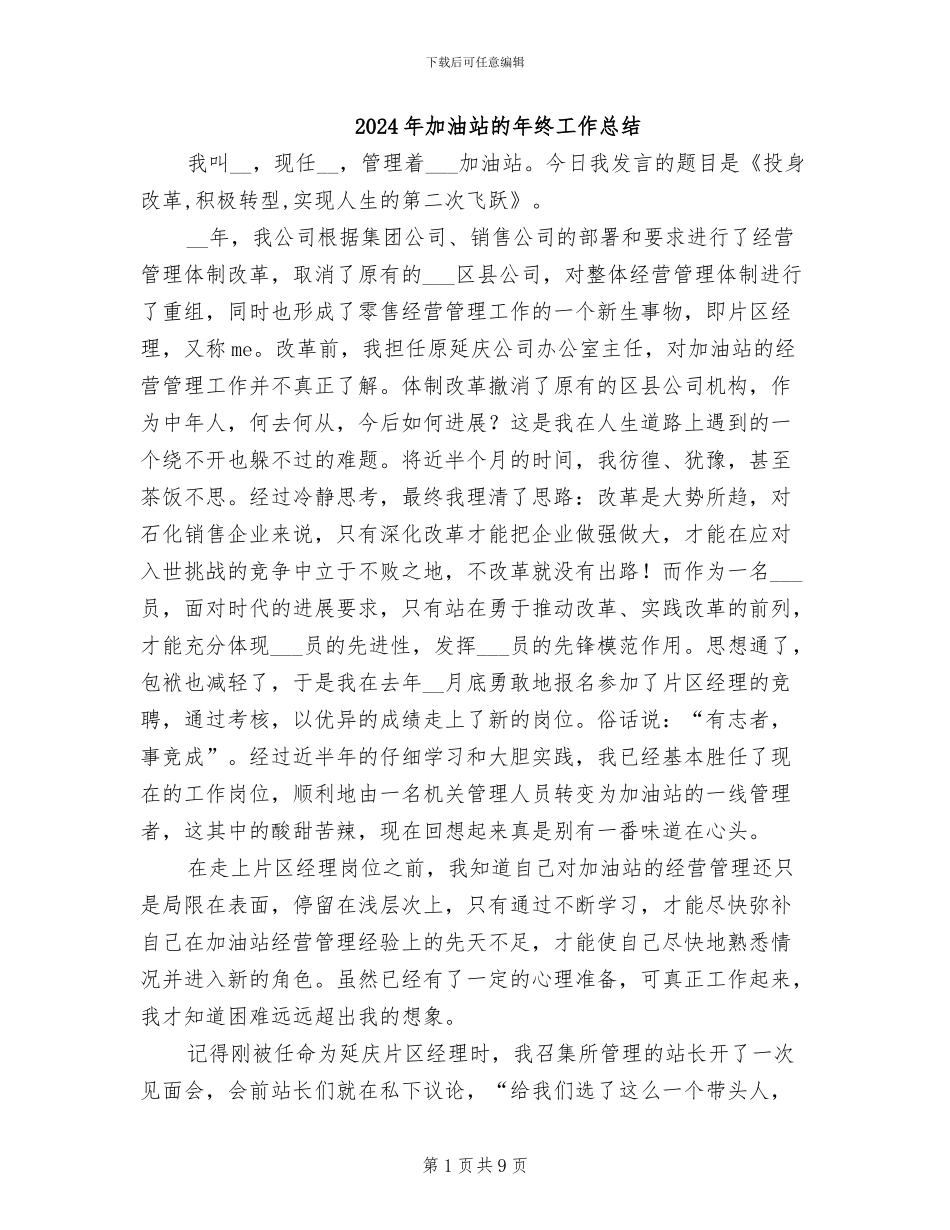 2024年加油站的年终工作总结_第1页