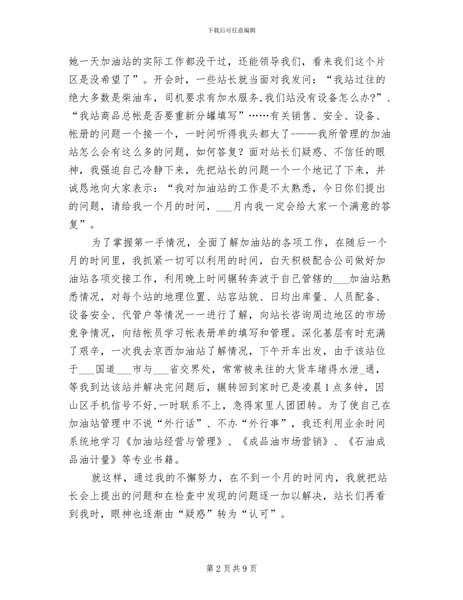 2024年加油站的年终工作总结_第2页