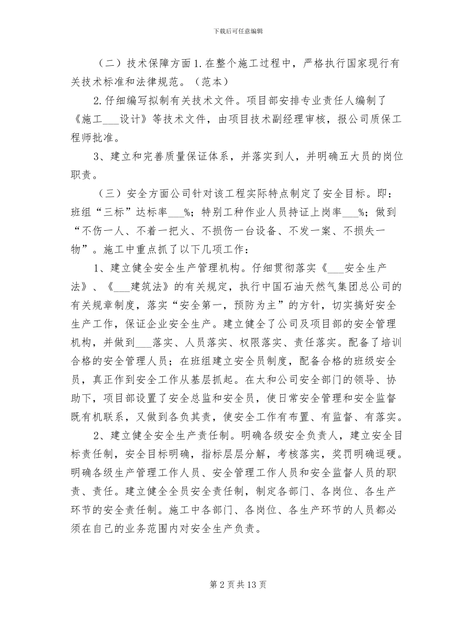 2024年加油站施工总结_第2页