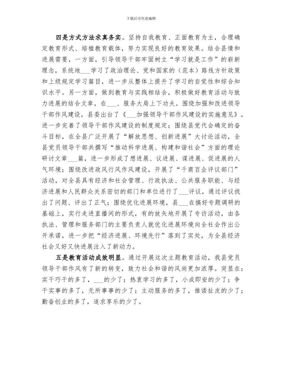 2024年加强作风建设促进社会和谐主题教育活动总结_第2页