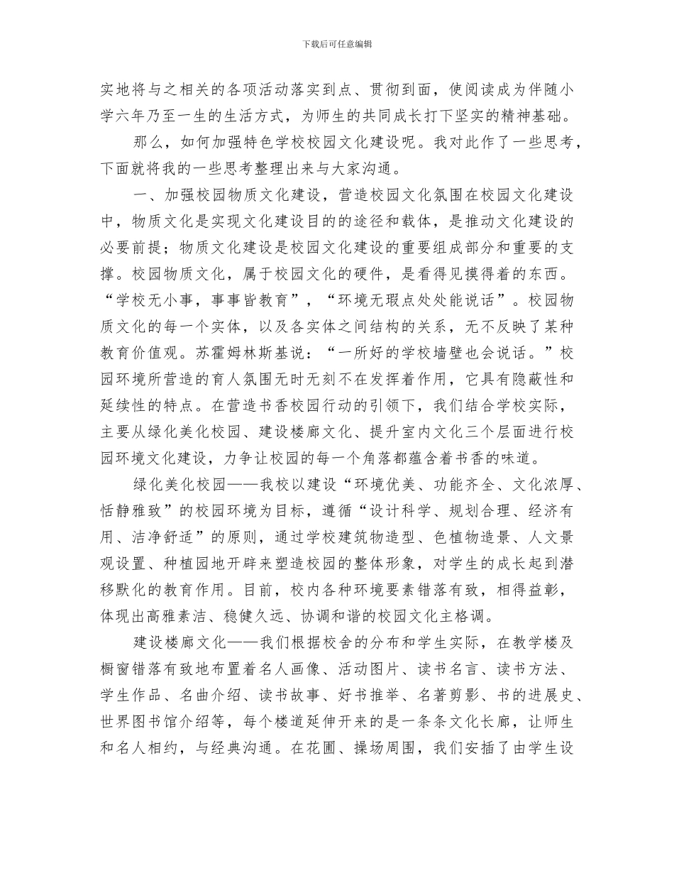 2024年加强校园文化建设总结范文_第2页