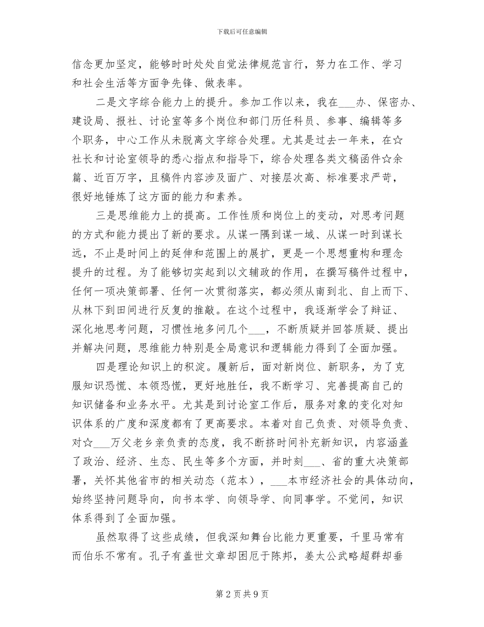 2024年务虚会上个人工作总结_第2页