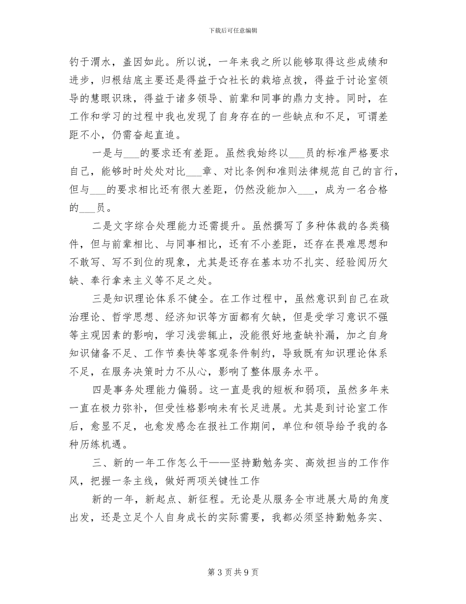 2024年务虚会上个人工作总结_第3页