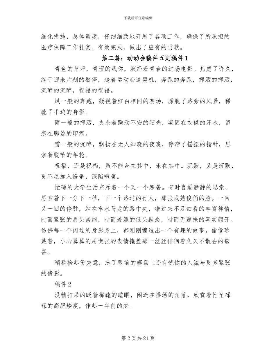 2024年动动会医疗保障工作总结_第2页