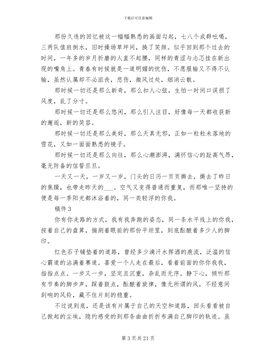 2024年动动会医疗保障工作总结_第3页