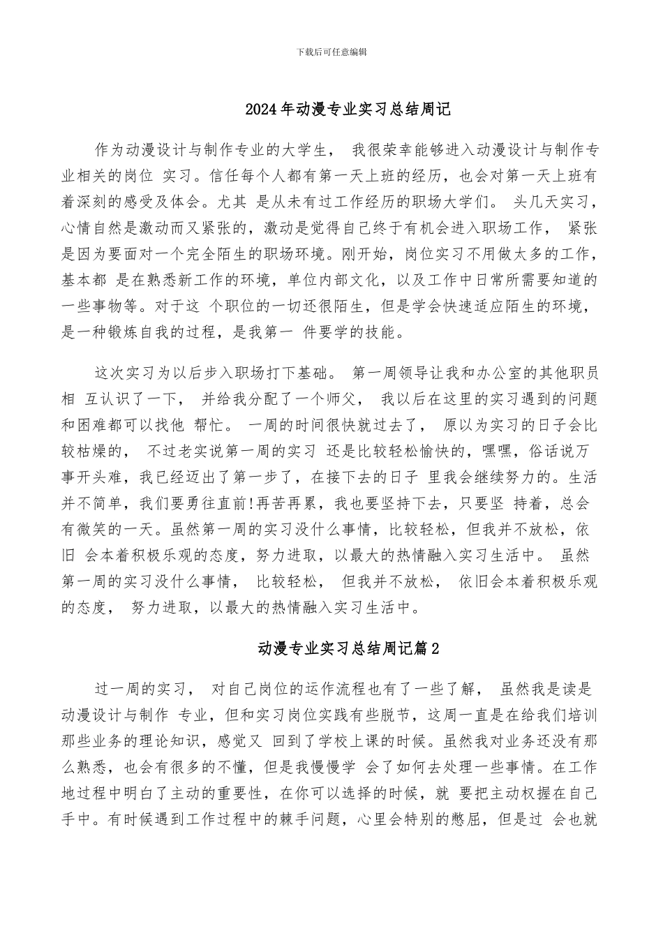 2024年动漫专业实习总结周记_第1页