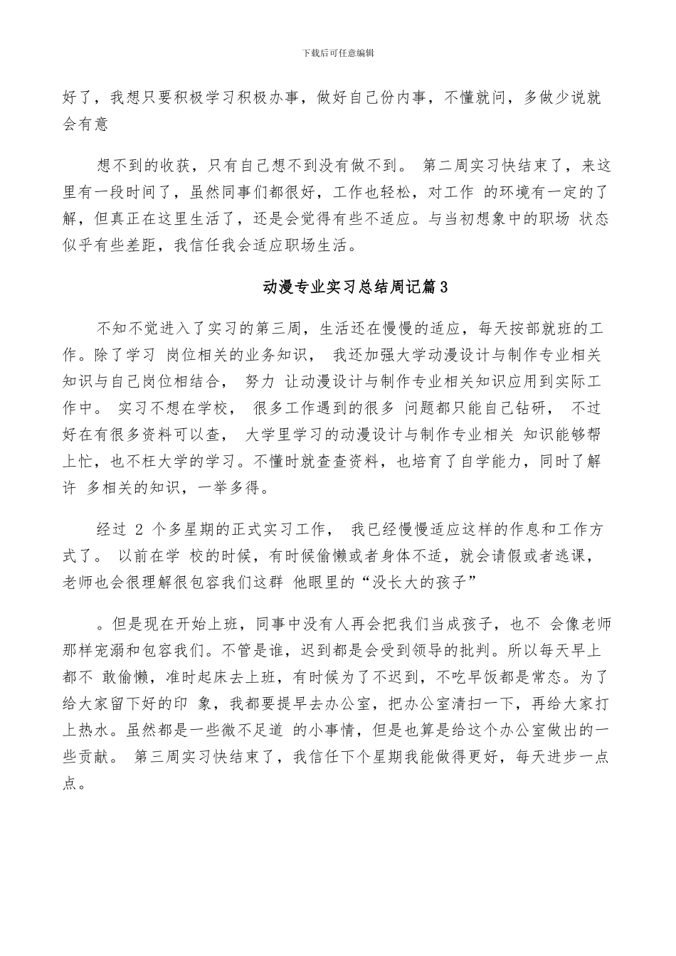 2024年动漫专业实习总结周记_第2页