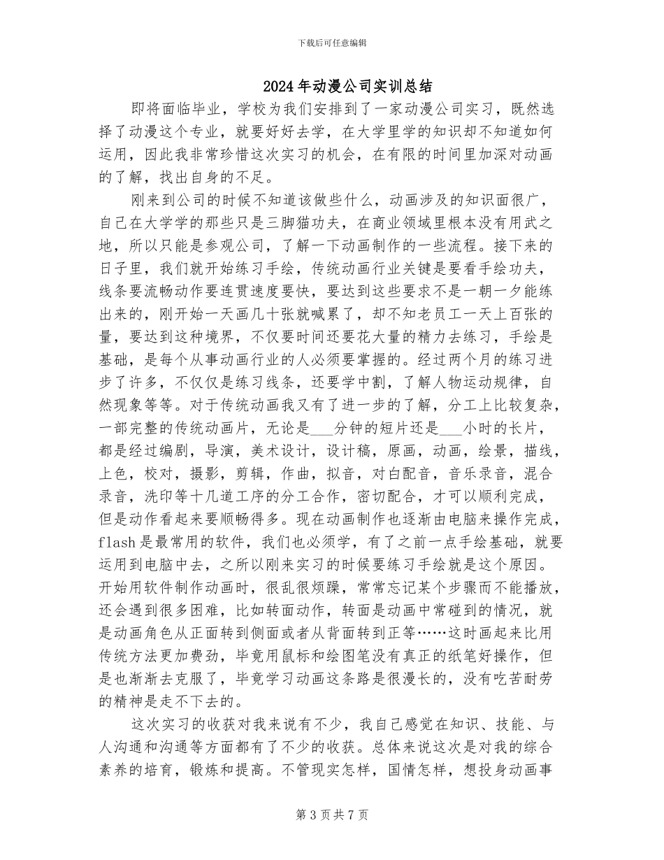 2024年动漫专业实习总结周记_第3页