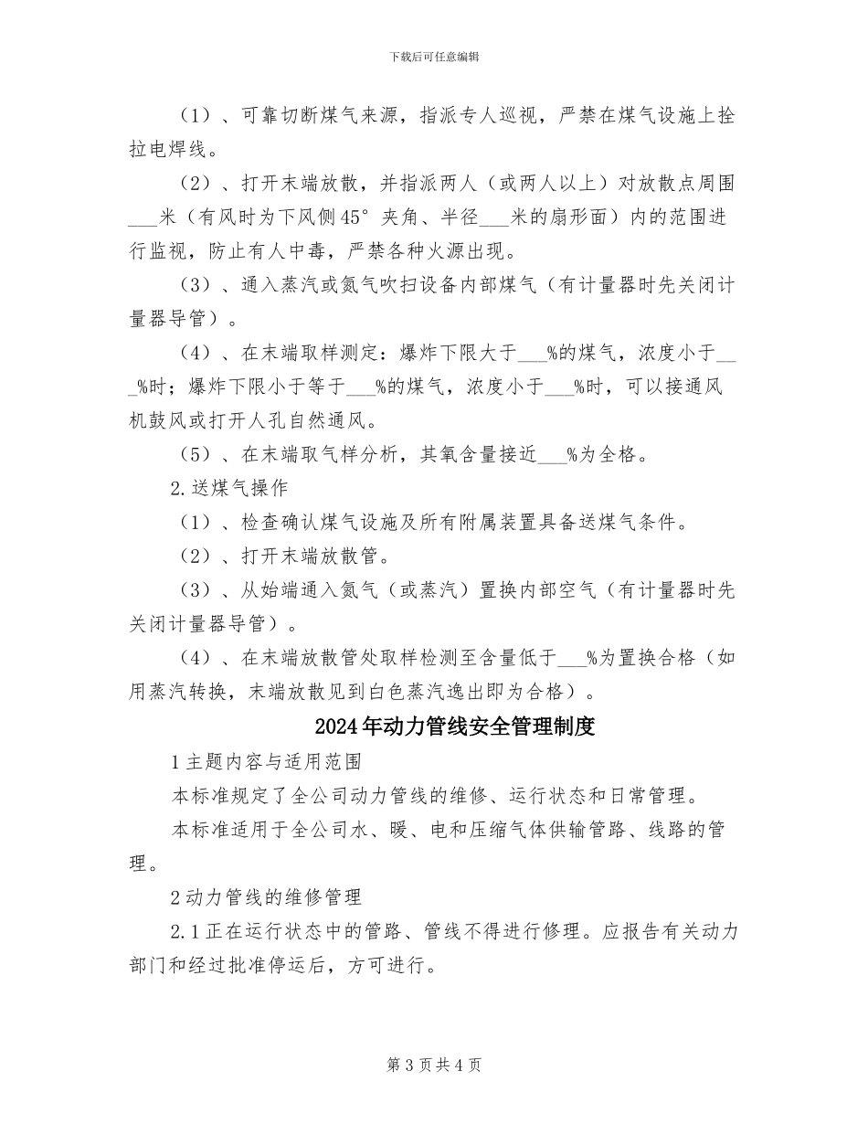 2024年动力厂煤气安全管理制度_第3页