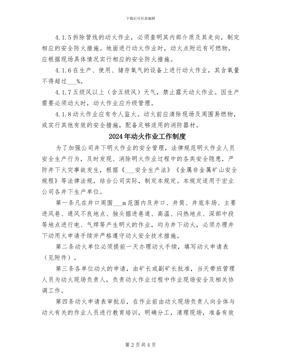 2024年动火作业安全管理制度_第2页