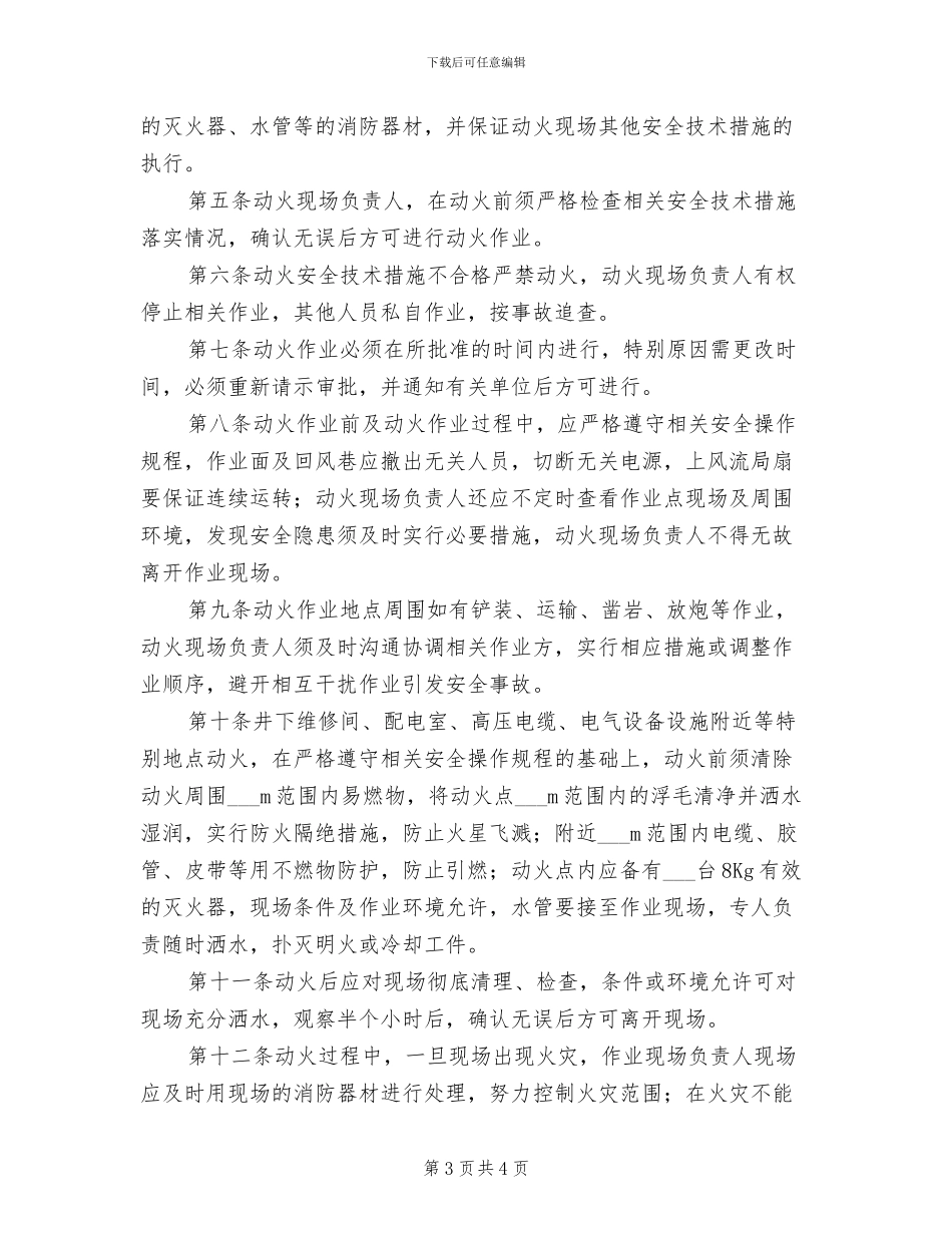 2024年动火作业安全管理制度_第3页