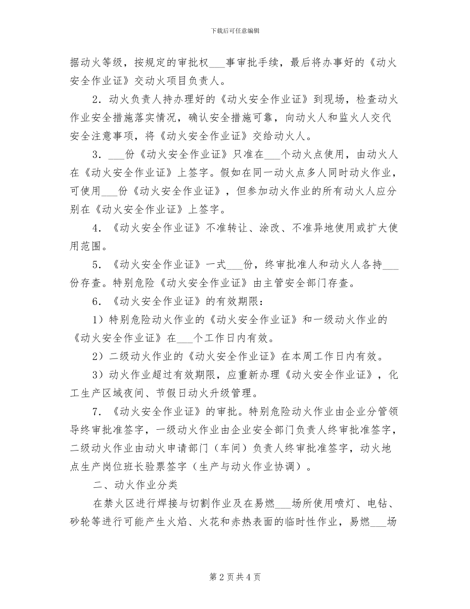 2024年动火动焊管理制度_第2页