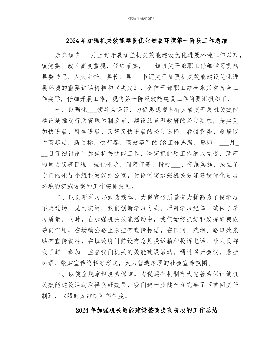 2024年加强机关效能建设优化发展环境第一阶段工作总结_第1页
