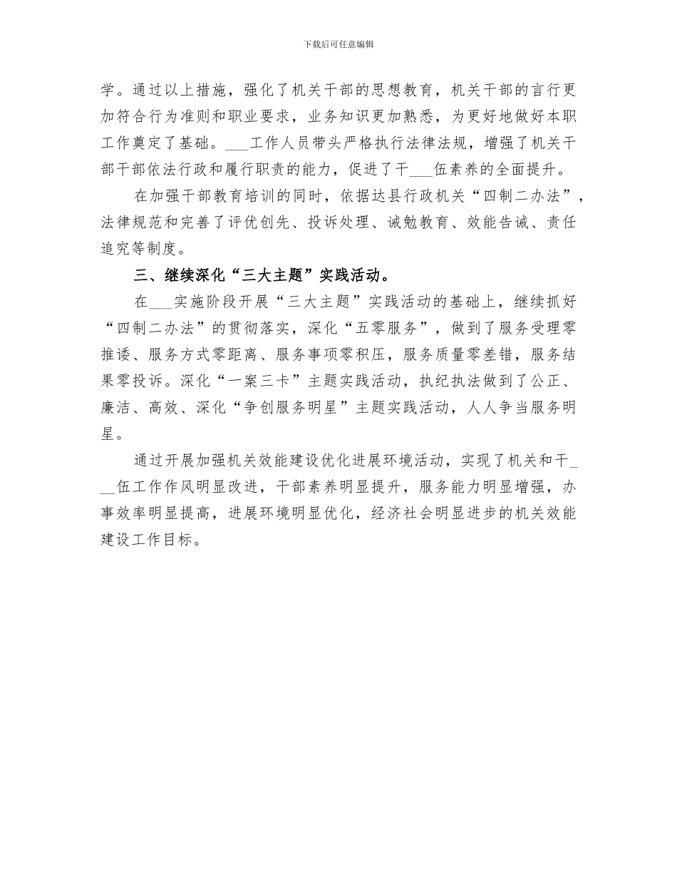 2024年加强机关效能建设优化发展环境第一阶段工作总结_第3页