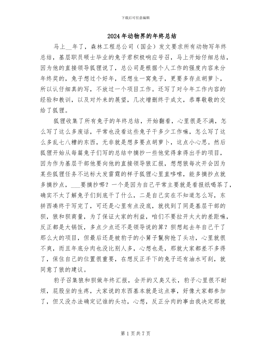 2024年动物界的年终总结_第1页