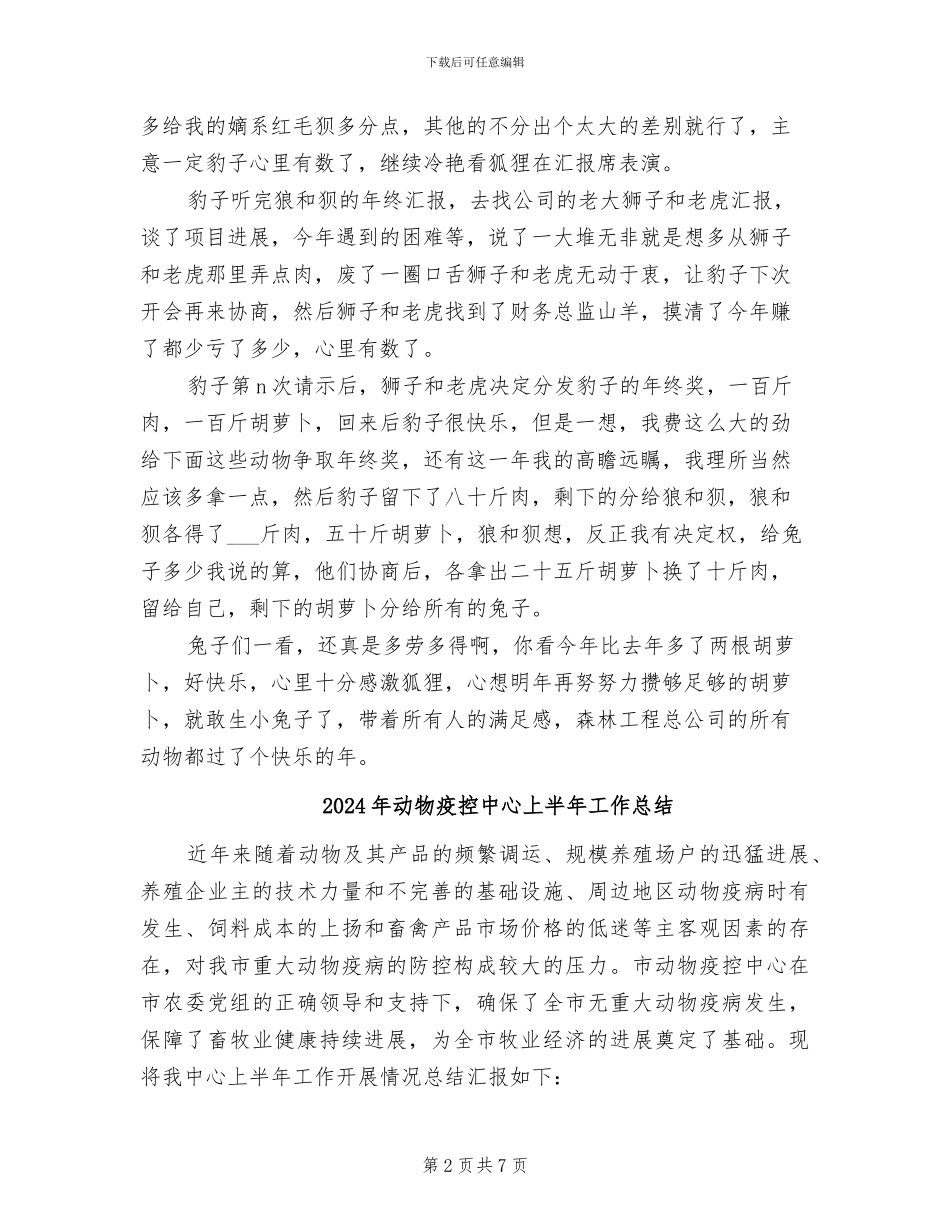 2024年动物界的年终总结_第2页