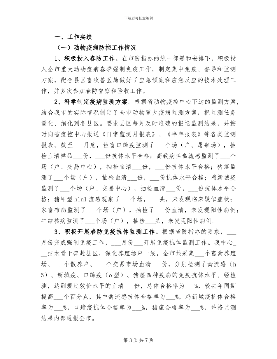 2024年动物界的年终总结_第3页