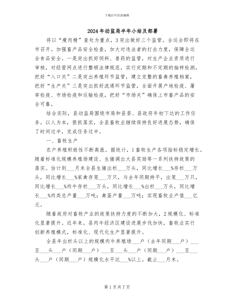 2024年动监局半年小结及部署_第1页