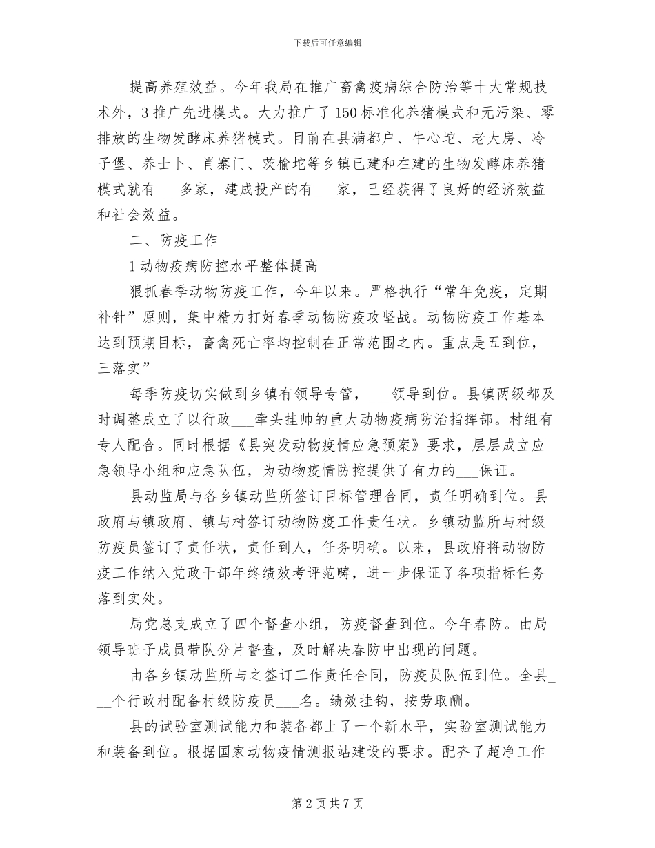 2024年动监局半年小结及部署_第2页