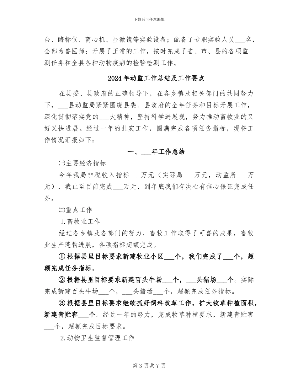 2024年动监局半年小结及部署_第3页