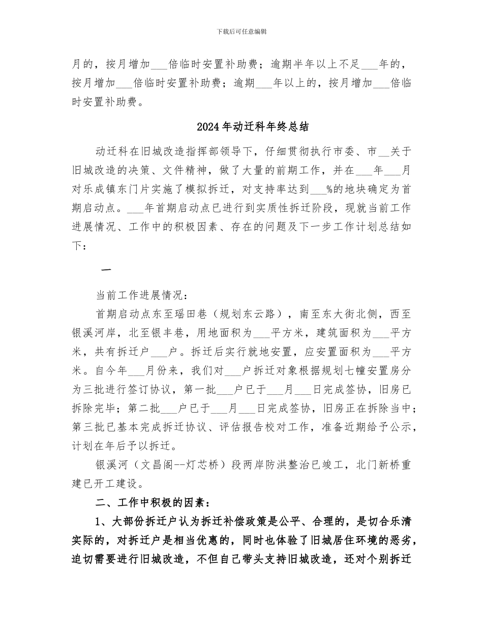 2024年动迁个人总结范本_第2页