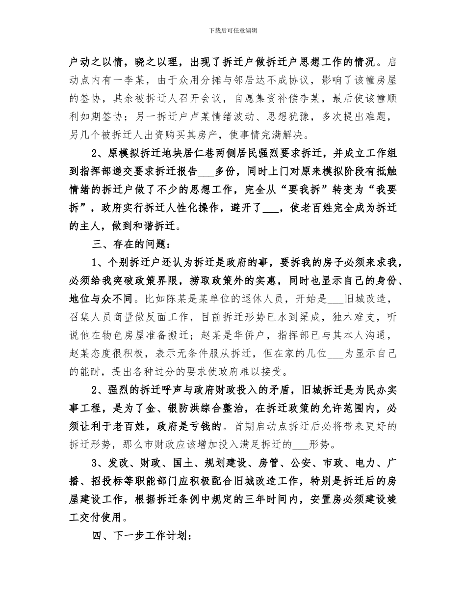 2024年动迁个人总结范本_第3页