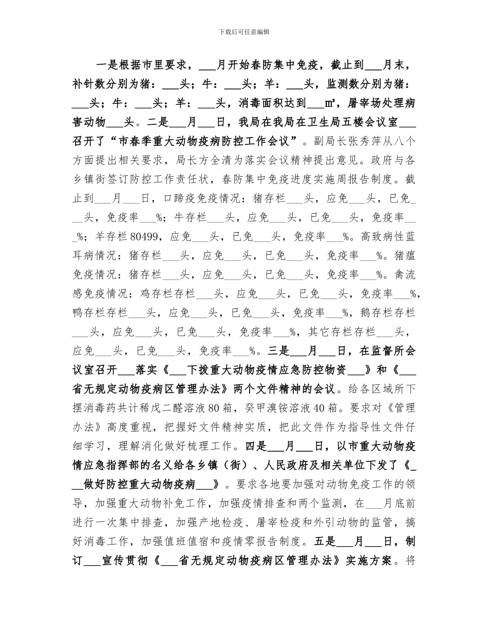2024年动监局一季度工作总结_第2页