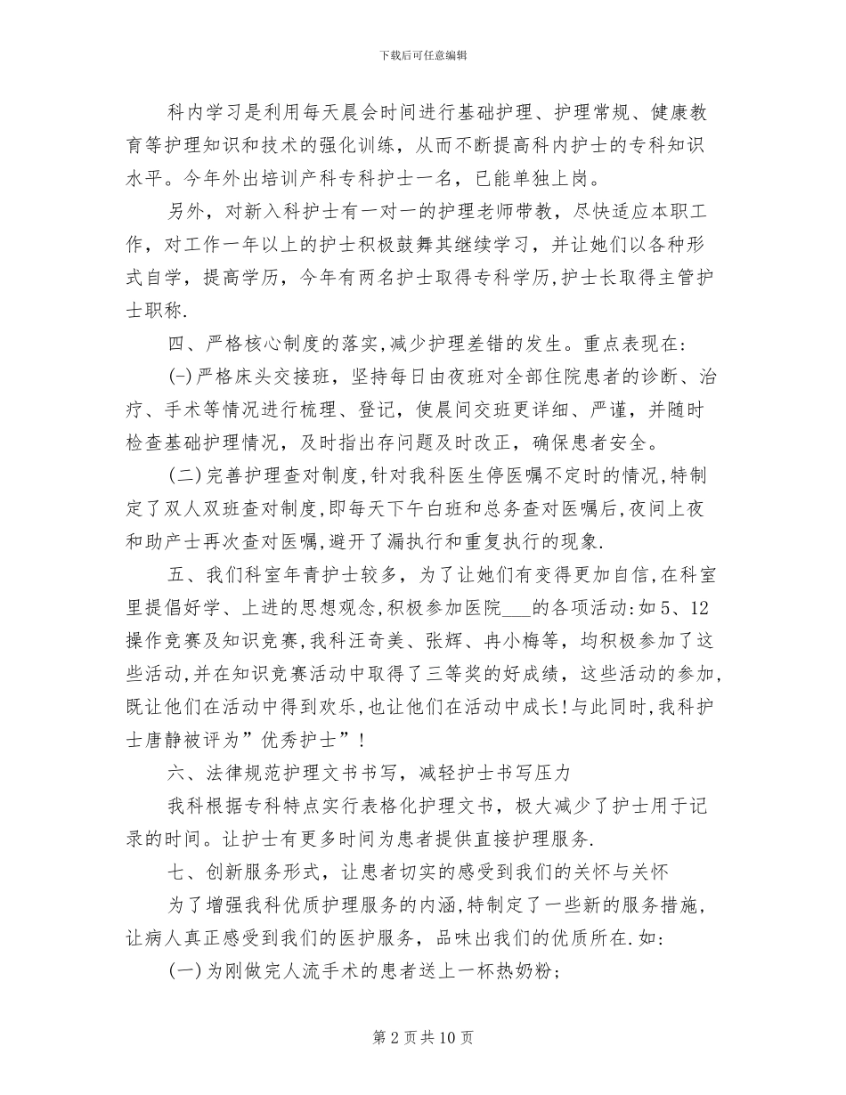 2024年助产士个人总结范文_第2页